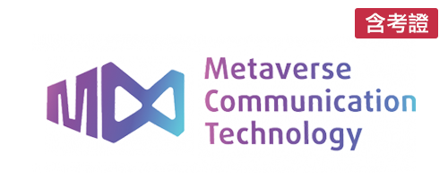 MCT元宇宙與計算機綜合應用國際認證(含考證)